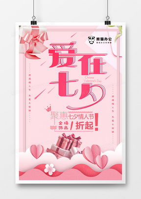 七夕廣告設計模板下載 精品七夕廣告設計大全推薦