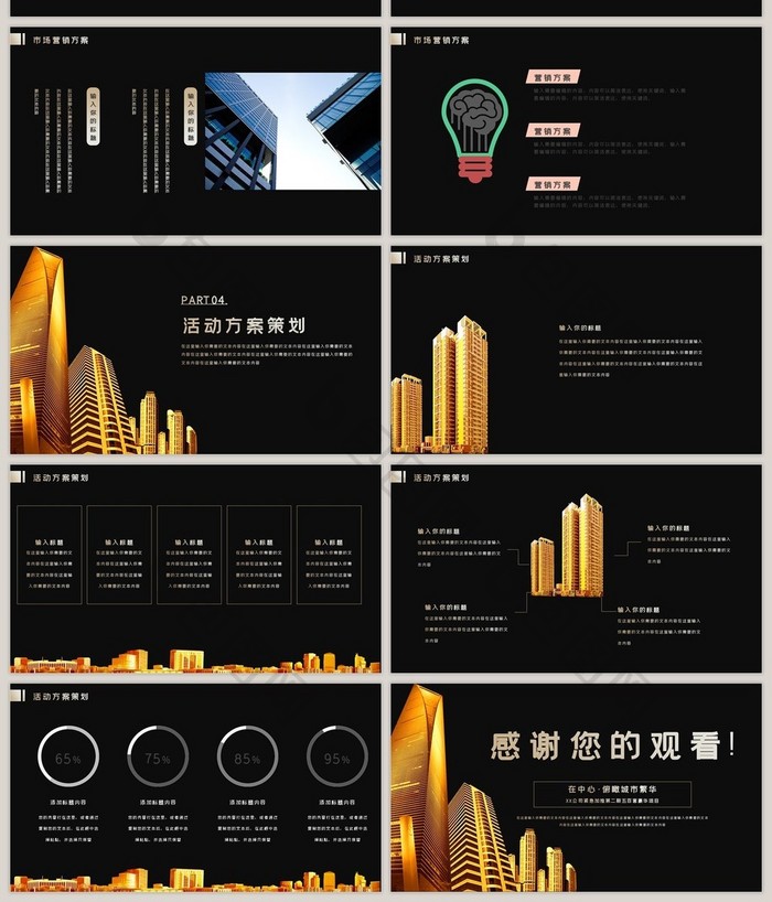 黑金新中式房地產營銷策劃方案